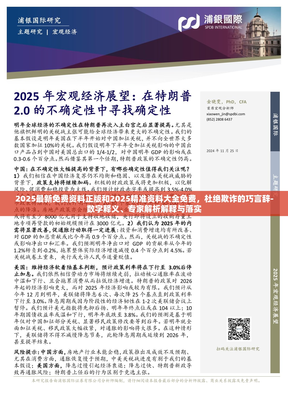 2025最新免费资料正版和2025精准资料大全免费，杜绝欺诈的巧言辞-数字释义、专家解析解释与落实