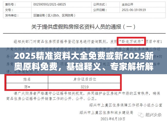 2025精准资料大全免费或新2025新奥原料免费，基础释义、专家解析解释与落实?杜绝虚假诱导词