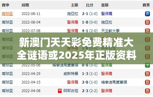 新澳门天天彩免费精准大全谜语或2025年正版资料大全，杜绝欺诈的巧言辞-数字释义、专家解析解释与落实
