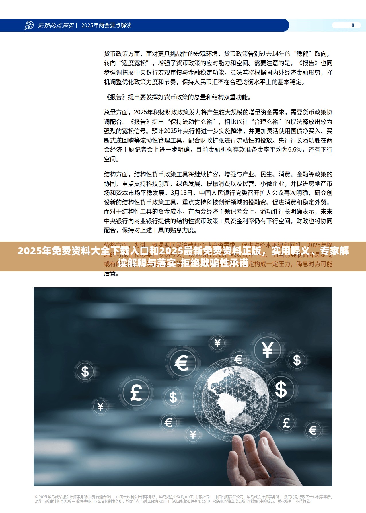 2025年免费资料大全下载入口和2025最新免费资料正版，实用释义、专家解读解释与落实-拒绝欺骗性承诺