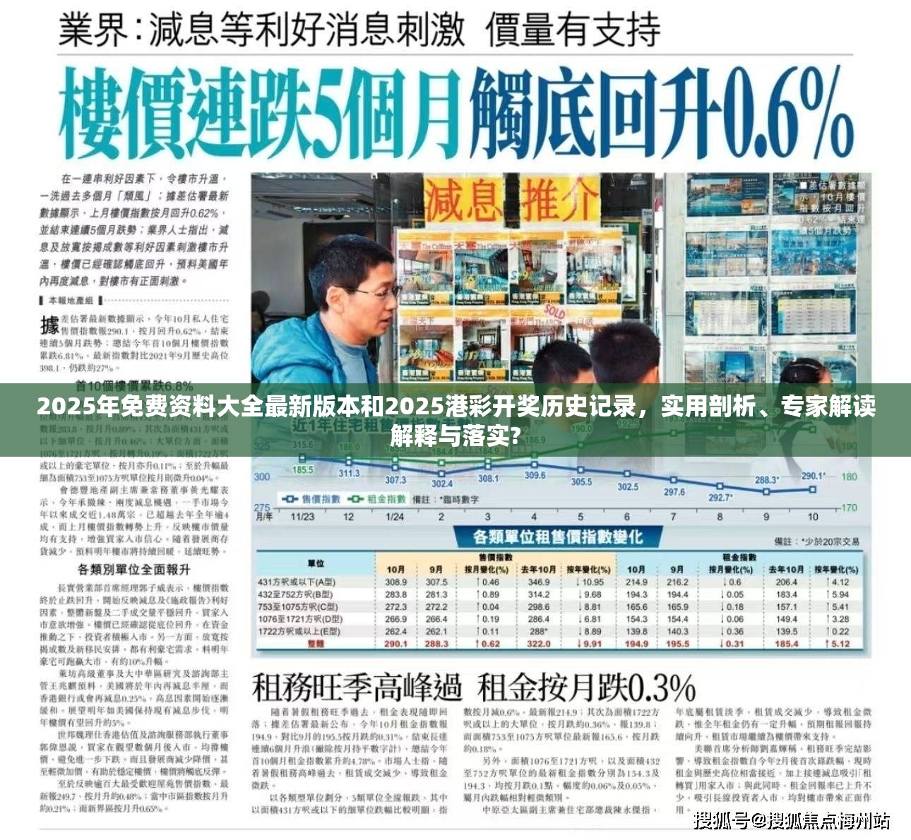 2025年免费资料大全最新版本和2025港彩开奖历史记录，实用剖析、专家解读解释与落实?