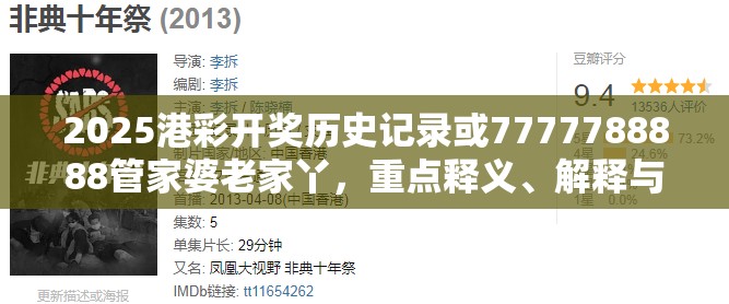 2025港彩开奖历史记录或7777788888管家婆老家丫，重点释义、解释与落实,警惕不实的钓鱼钩