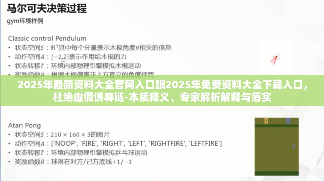 2025年最新资料大全官网入口跟2025年免费资料大全下载入口，杜绝虚假诱导链-本质释义、专家解析解释与落实
