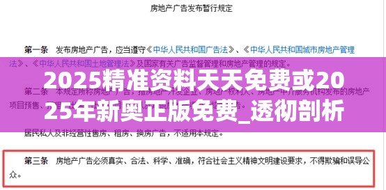 2025精准资料天天免费或2025年新奥正版免费_透彻剖析、解释与落实-抵制不实的假包装
