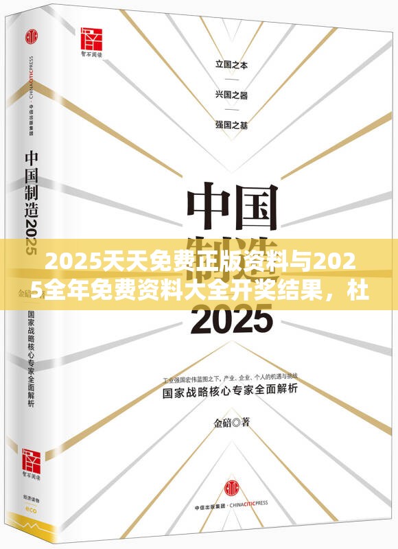 2025天天免费正版资料与2025全年免费资料大全开奖结果，杜绝欺诈的巧言辞-数字释义、专家解析解释与落实