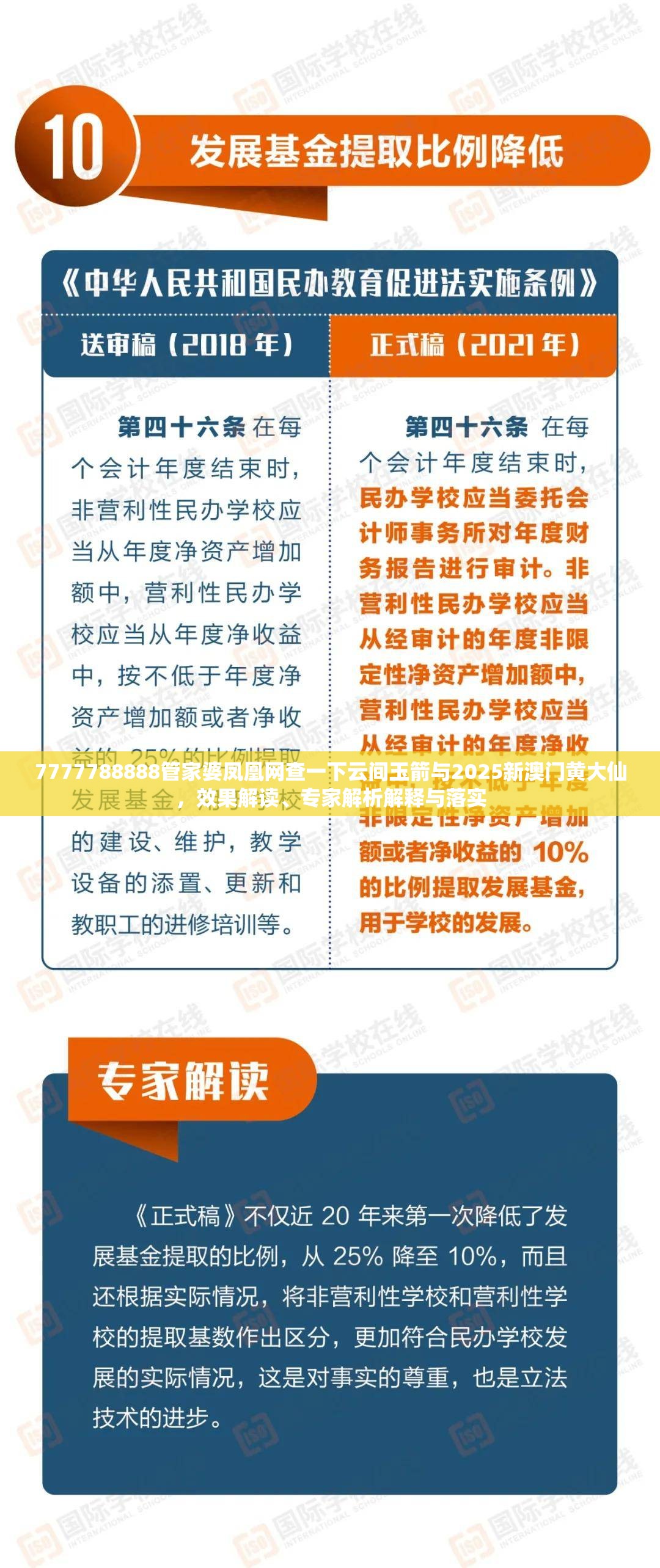 7777788888管家婆凤凰网查一下云间玉箭与2025新澳门黄大仙，效果解读、专家解析解释与落实