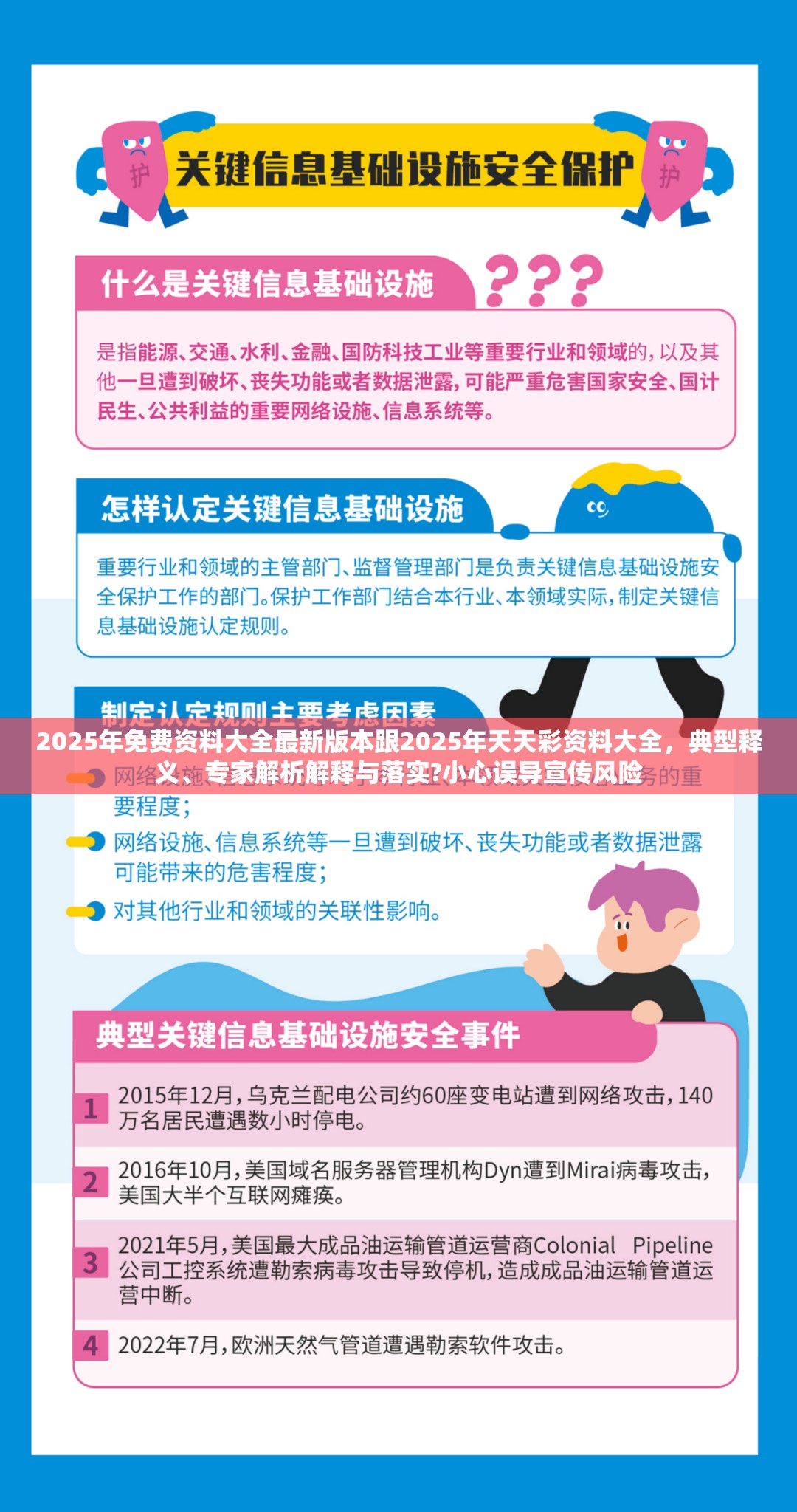 2025年免费资料大全最新版本跟2025年天天彩资料大全，典型释义、专家解析解释与落实?小心误导宣传风险