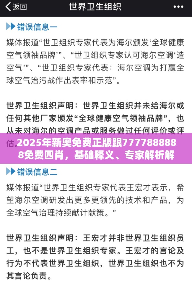2025年新奥免费正版跟7777888888免费四肖，基础释义、专家解析解释与落实?杜绝虚假诱导词