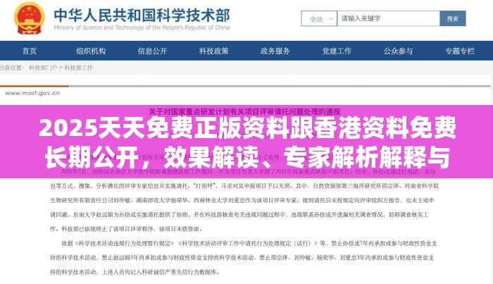2025天天免费正版资料跟香港资料免费长期公开，效果解读、专家解析解释与落实