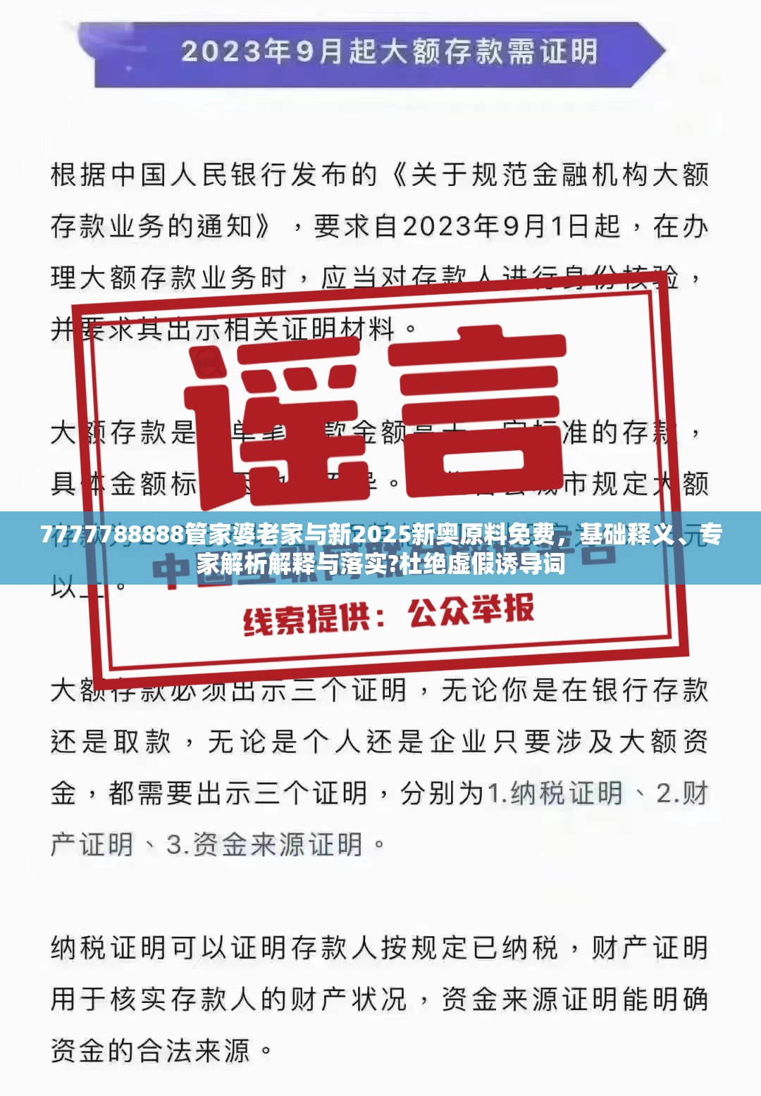 7777788888管家婆老家与新2025新奥原料免费，基础释义、专家解析解释与落实?杜绝虚假诱导词
