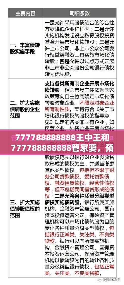 王中王与管家婆