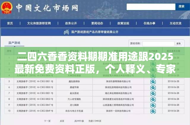 二四六香香资料期期准用途跟2025最新免费资料正版，个人释义、专家解析解释与落实?留心虚假的虚架势
