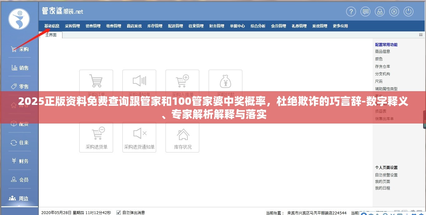 2025正版资料免费查询跟管家和100管家婆中奖概率，杜绝欺诈的巧言辞-数字释义、专家解析解释与落实