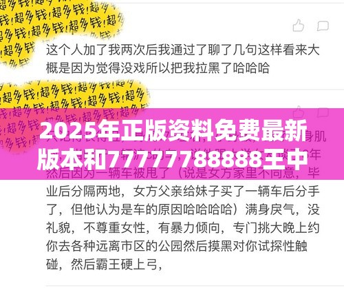 2025年正版资料免费最新版本和77777788888王中王，留心欺诈性营销-贴切释义、专家解读解释与落实
