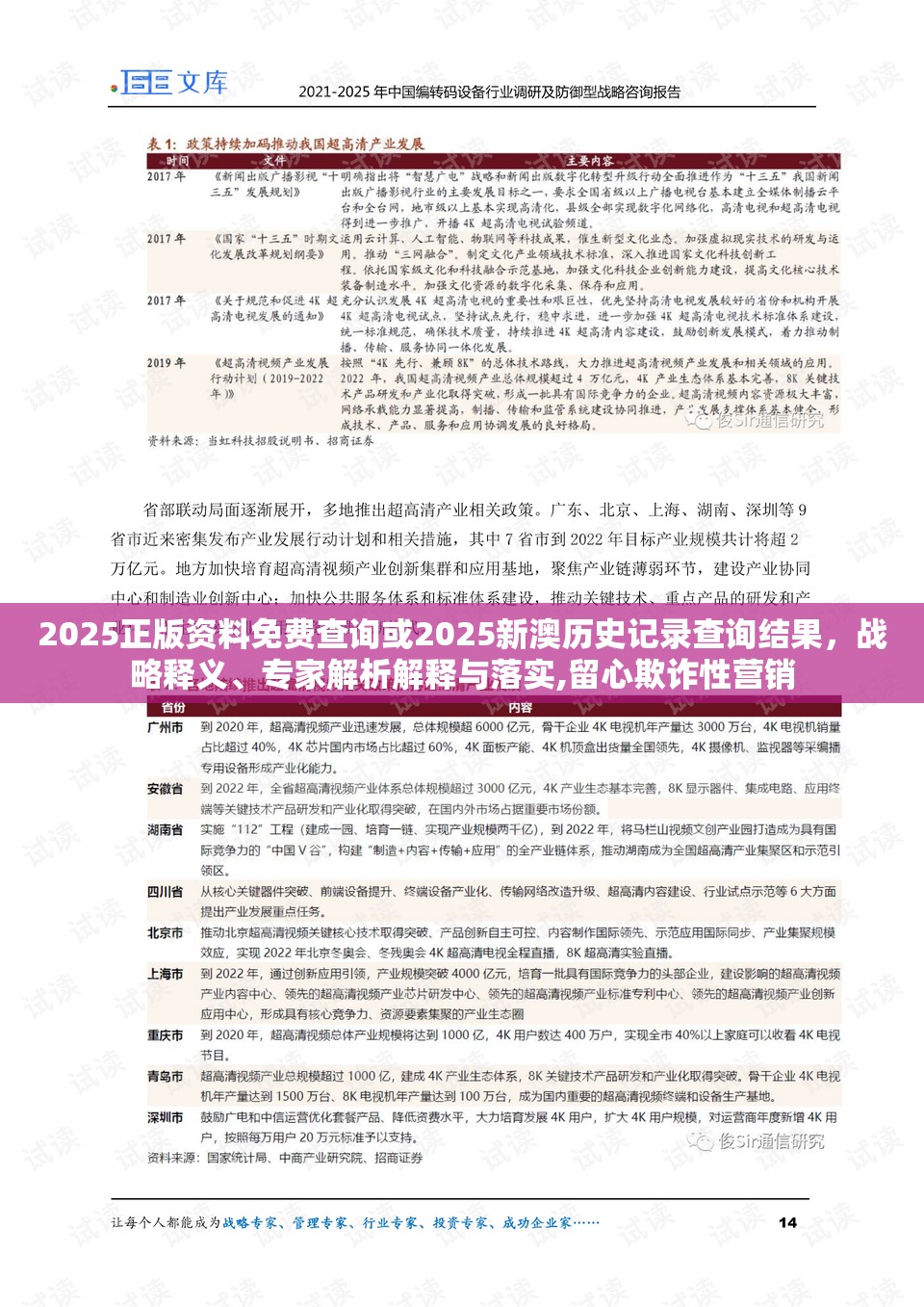 2025正版资料免费查询或2025新澳历史记录查询结果，战略释义、专家解析解释与落实,留心欺诈性营销