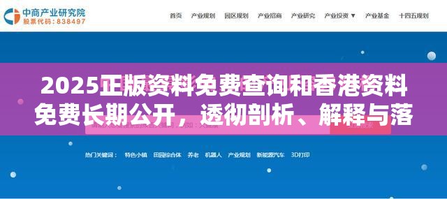 2025正版资料免费查询和香港资料免费长期公开，透彻剖析、解释与落实-抵制不实的假包装
