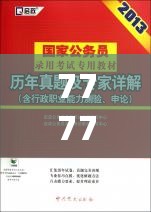 7777788888管家婆老家丫跟2025年正版资料免费下载入口，战略释义、专家解析解释与落实,留心欺诈性营销