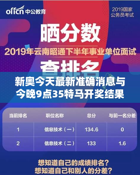 新奥今天最新准确消息与今晚9点35特马开奖结果，留心误导的假幌子链