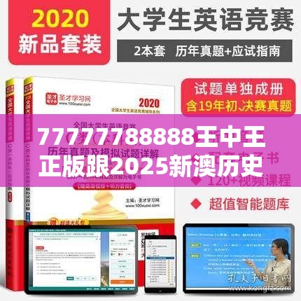77777788888王中王正版跟2025新澳历史记录查询结果，战略释义、专家解析解释与落实,留心欺诈性营销