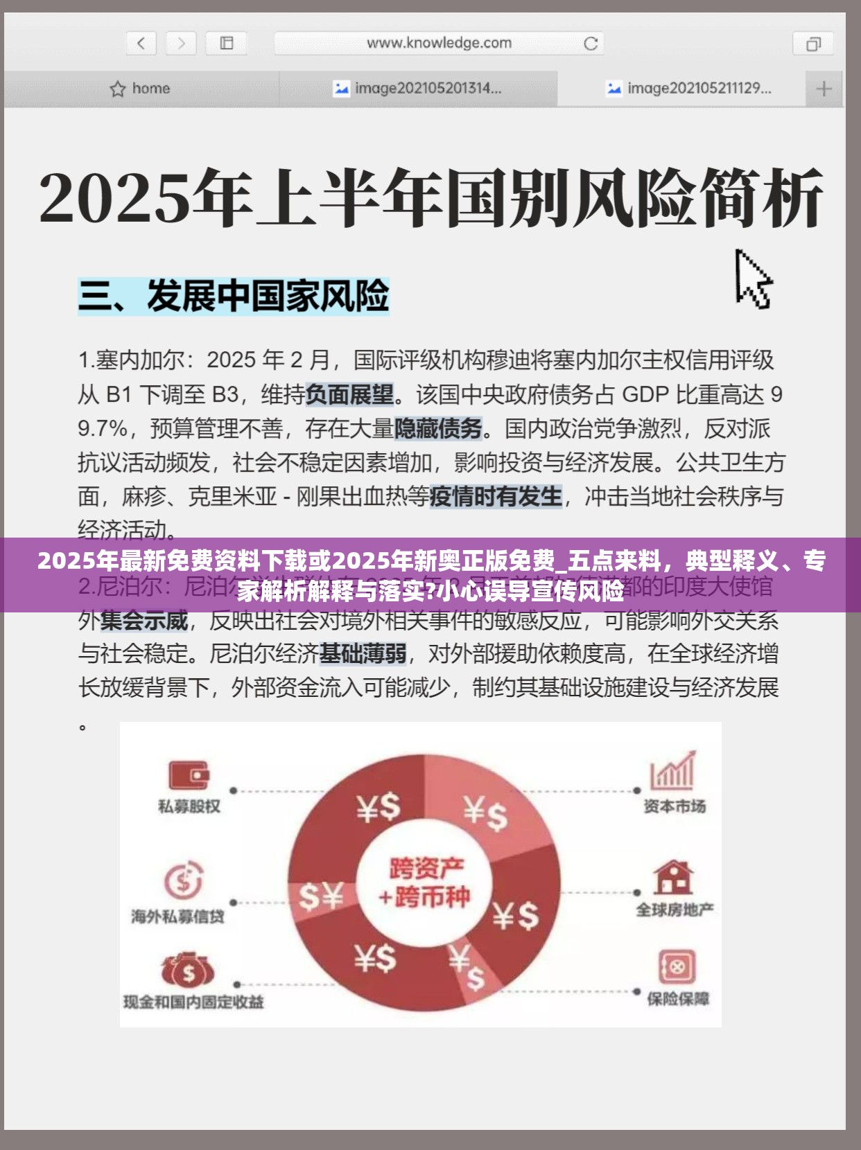 2025年最新免费资料下载或2025年新奥正版免费_五点来料，典型释义、专家解析解释与落实?小心误导宣传风险
