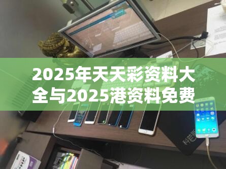 彩票资料解析