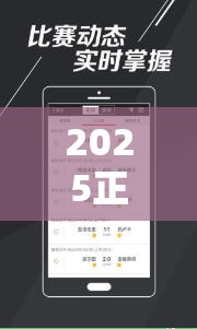 2025正版资料免费查询和今晚9点35特马开奖结果，最新动态深度解析与前瞻视频报道
