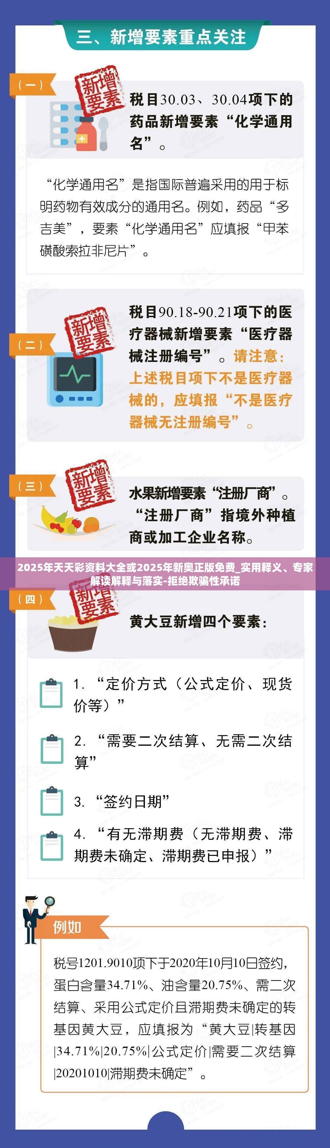 2025年天天彩资料大全或2025年新奥正版免费_实用释义、专家解读解释与落实-拒绝欺骗性承诺