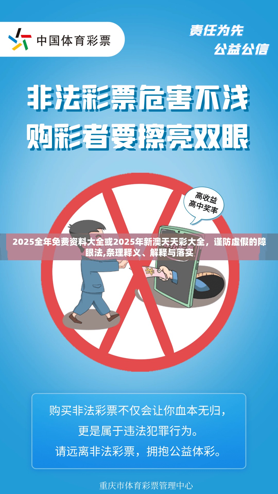 2025全年免费资料大全或2025年新澳天天彩大全，谨防虚假的障眼法,条理释义、解释与落实