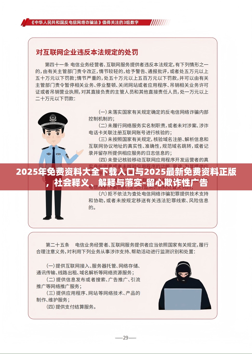 2025年免费资料大全下载入口与2025最新免费资料正版，社会释义、解释与落实-留心欺诈性广告