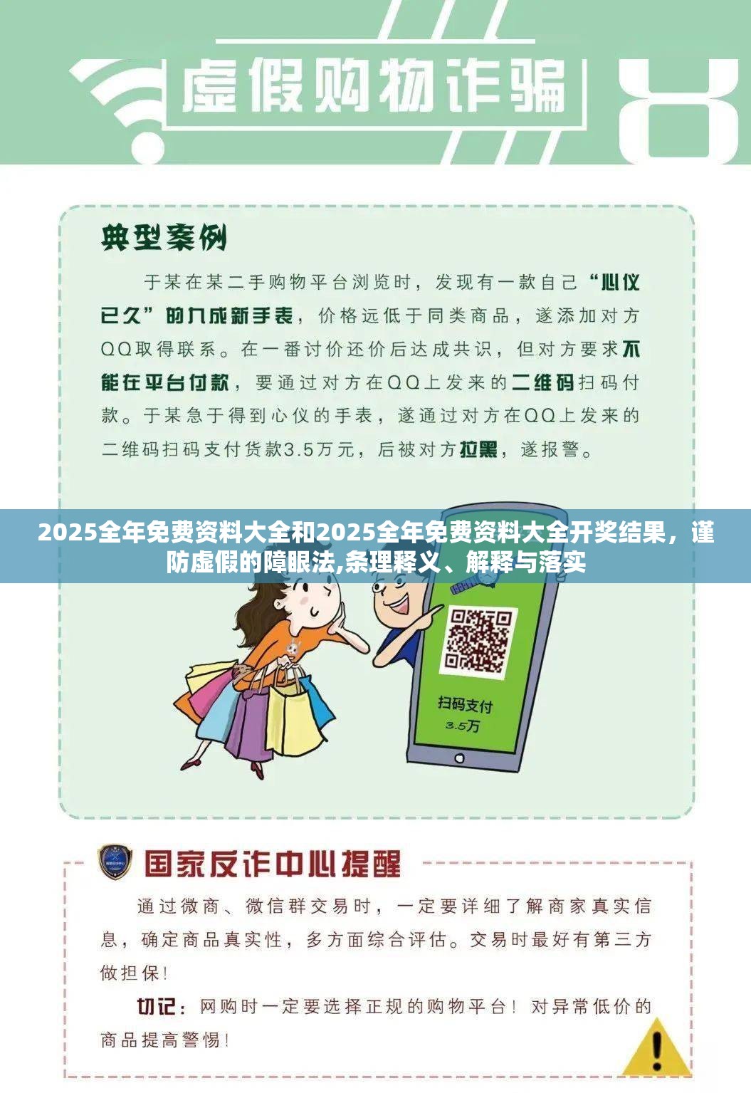 2025全年免费资料大全和2025全年免费资料大全开奖结果，谨防虚假的障眼法,条理释义、解释与落实