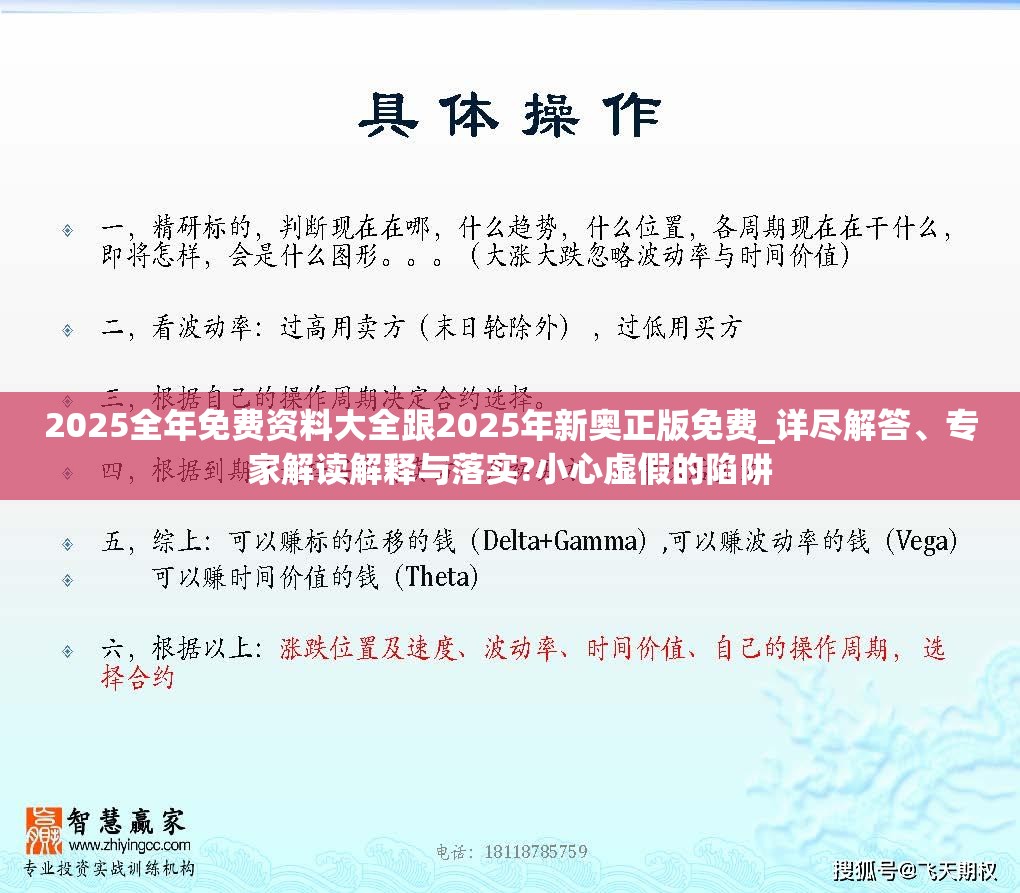 2025全年免费资料大全跟2025年新奥正版免费_详尽解答、专家解读解释与落实?小心虚假的陷阱