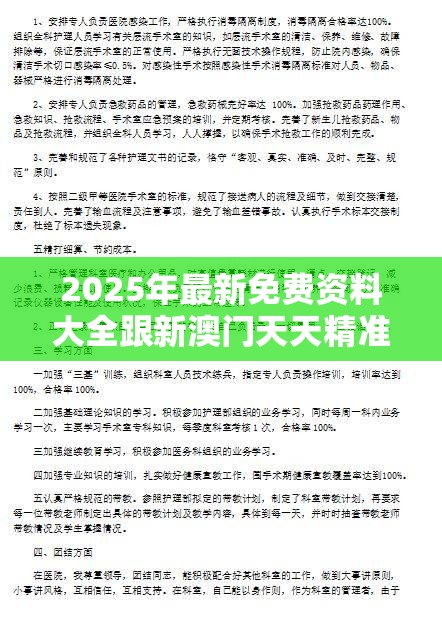 2025年最新免费资料大全跟新澳门天天精准大全谜语，杜绝虚假诱导链-本质释义、专家解析解释与落实