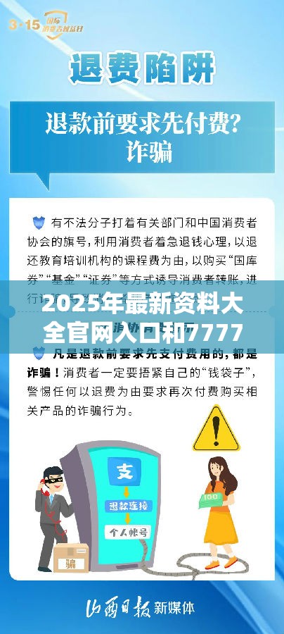 2025年最新资料大全官网入口和77777788888王中王正版，严防消费陷阱,完整释义、专家解析解释与落实
