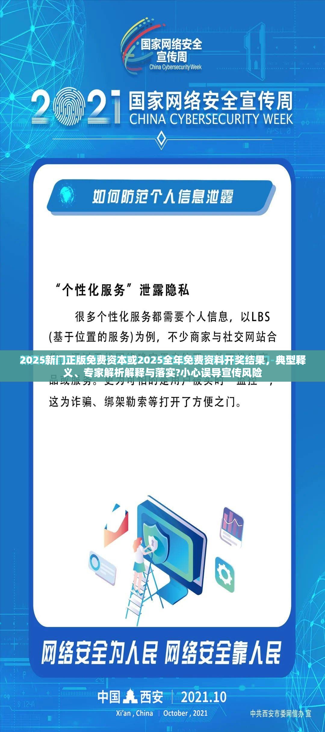2025新门正版免费资本或2025全年免费资料开奖结果，典型释义、专家解析解释与落实?小心误导宣传风险