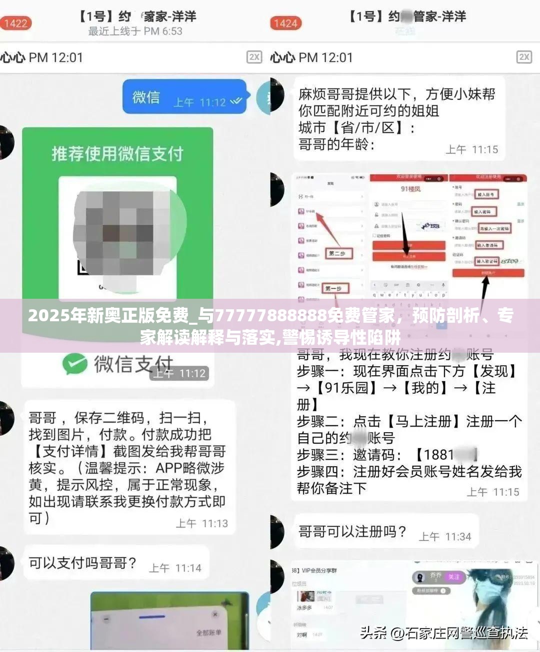 2025年新奥正版免费_与77777888888免费管家，预防剖析、专家解读解释与落实,警惕诱导性陷阱