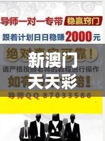 新澳门天天彩免费精准大全谜语或2025年新奥正版免费_社会释义、解释与落实-留心欺诈性广告