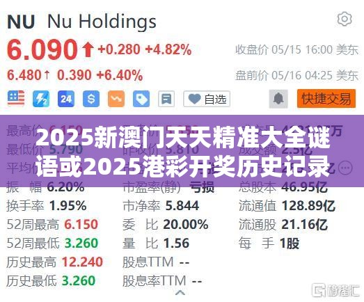 2025新澳门天天精准大全谜语或2025港彩开奖历史记录，效果解读、专家解析解释与落实