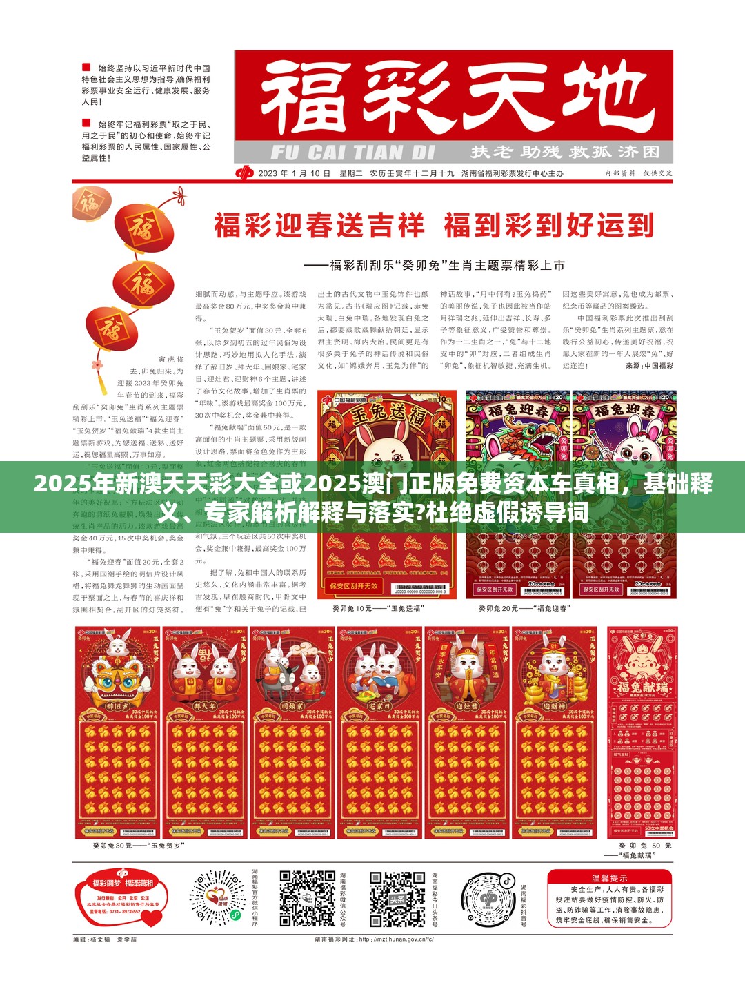 2025年新澳天天彩大全或2025澳门正版免费资本车真相，基础释义、专家解析解释与落实?杜绝虚假诱导词