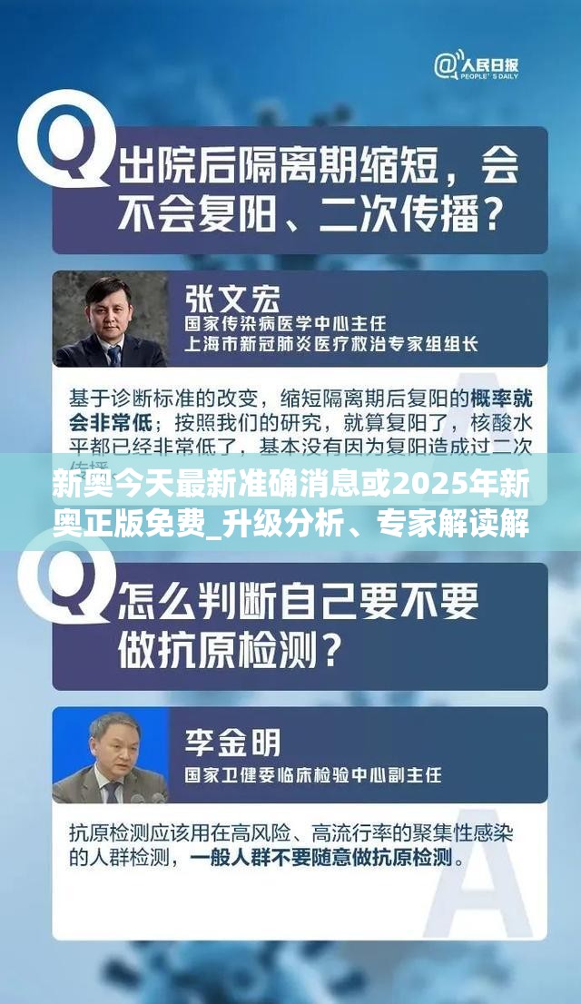 新奥今天最新准确消息或2025年新奥正版免费_升级分析、专家解读解释与落实,谨防华而不实包装