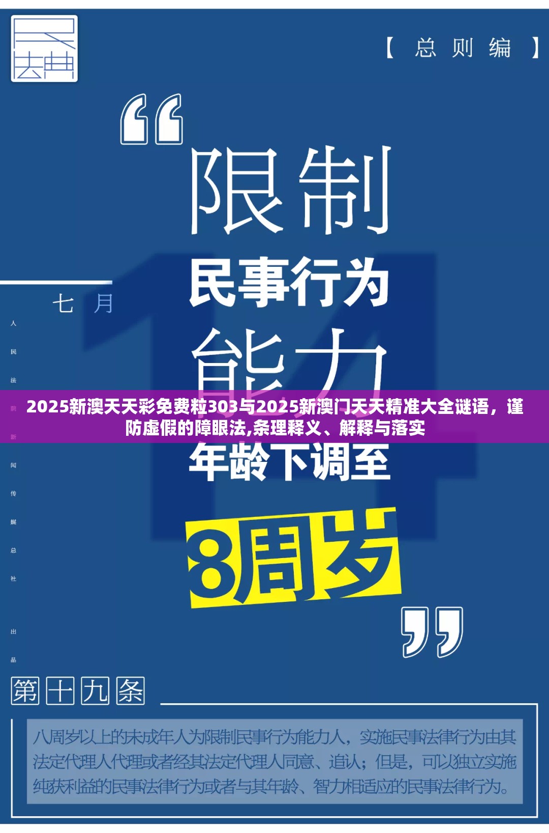 2025新澳天天彩免费粒303与2025新澳门天天精准大全谜语，谨防虚假的障眼法,条理释义、解释与落实