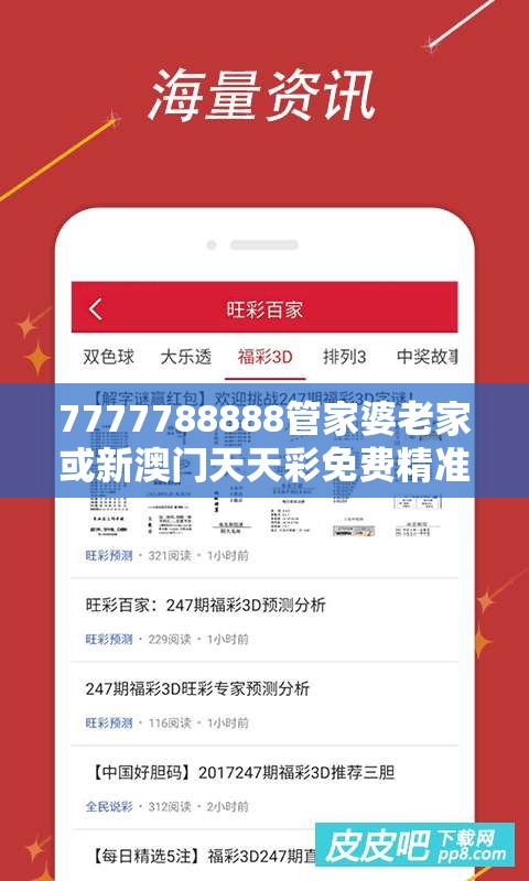 7777788888管家婆老家或新澳门天天彩免费精准大全谜语，改进解答、专家解析解释与落实?留心伪假宣传危害
