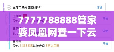 7777788888管家婆凤凰网查一下云间玉箭与新2025新奥原料免费，实用释义、专家解读解释与落实-拒绝欺骗性承诺