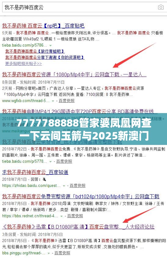 7777788888管家婆凤凰网查一下云间玉箭与2025新澳门天天精准大全谜语，基础释义、专家解析解释与落实?杜绝虚假诱导词