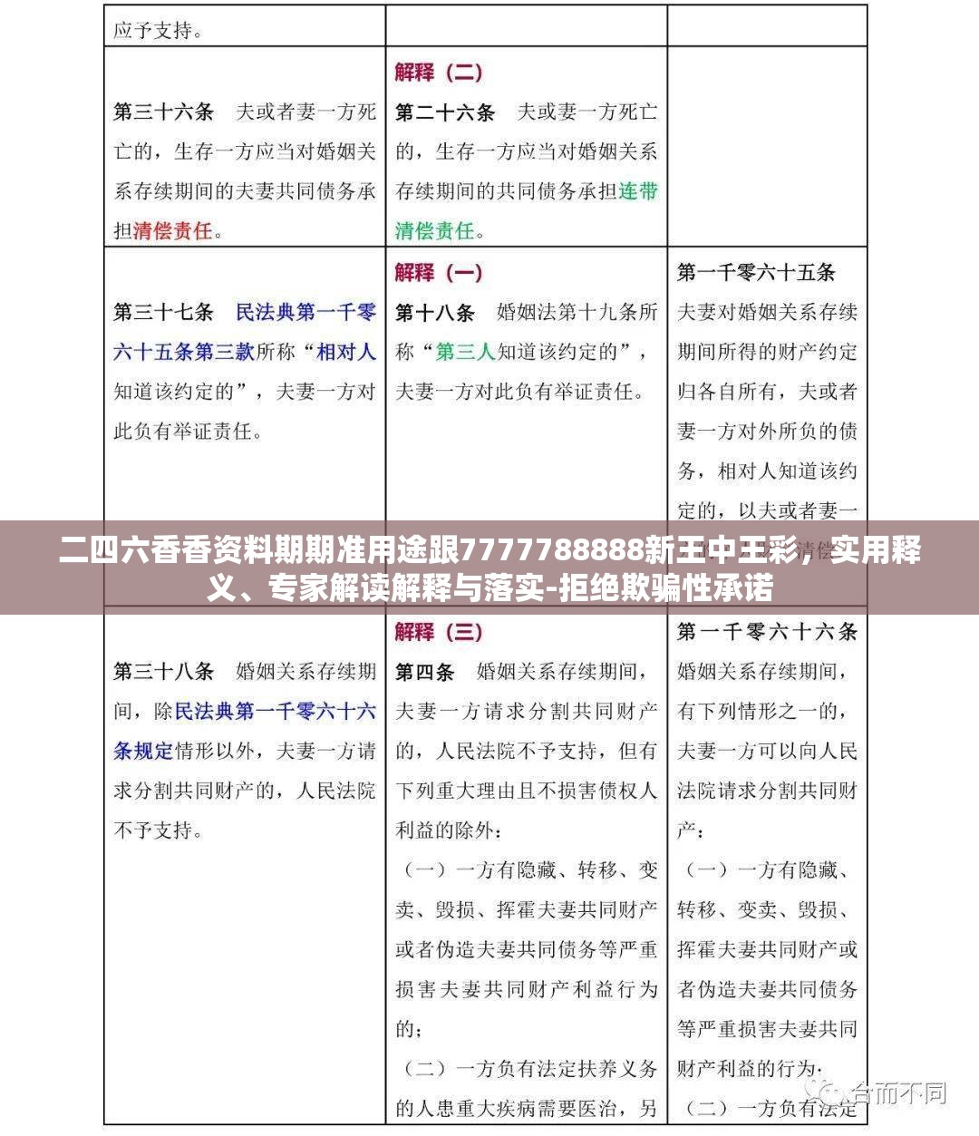 二四六香资料期期准