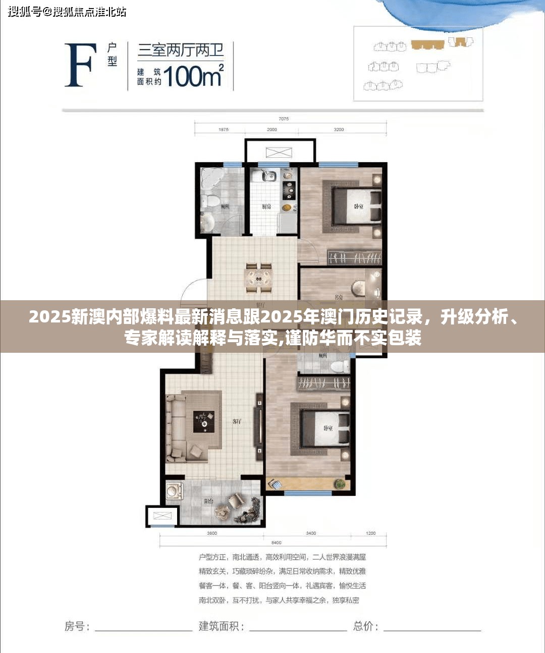2025新澳内部爆料最新消息跟2025年澳门历史记录，升级分析、专家解读解释与落实,谨防华而不实包装
