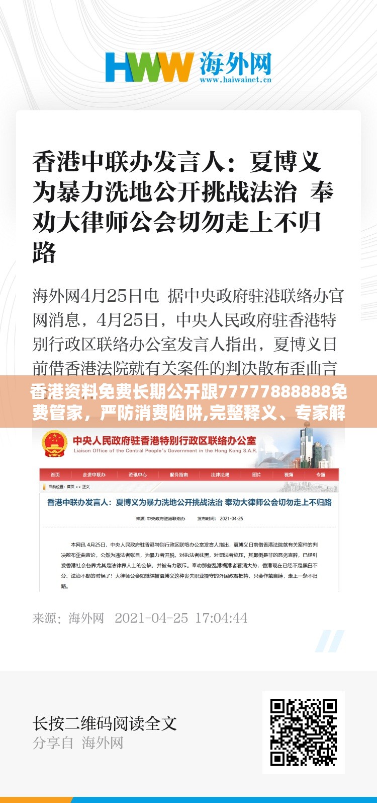 香港资料免费长期公开跟77777888888免费管家，严防消费陷阱,完整释义、专家解析解释与落实
