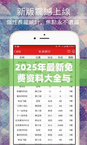 2025年最新免费资料大全与新澳门六天天开好彩下一期预测，重点释义、解释与落实,警惕不实的钓鱼钩