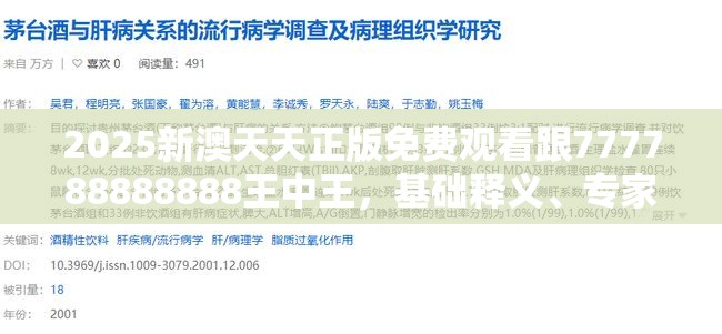 2025新澳天天正版免费观看跟777788888888王中王，基础释义、专家解析解释与落实?杜绝虚假诱导词