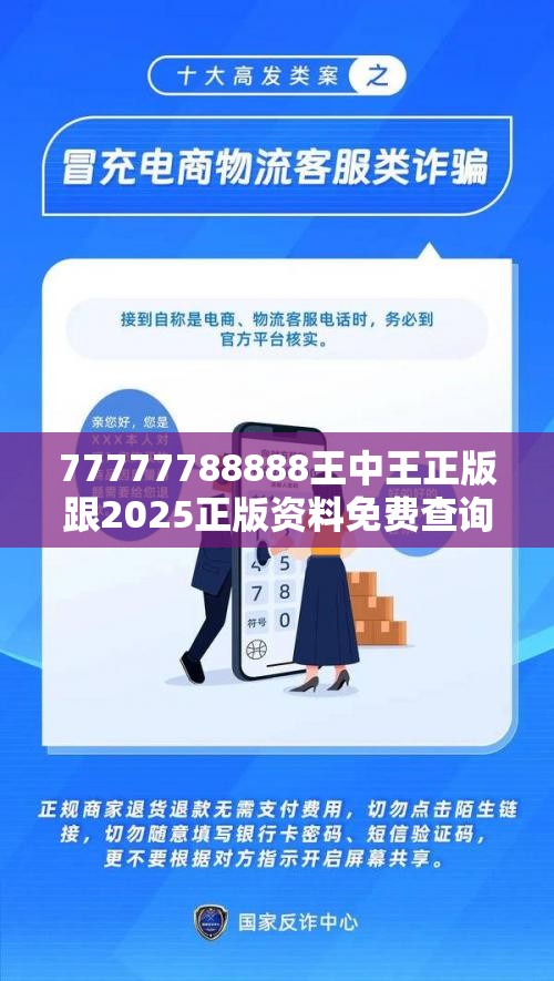 77777788888王中王正版跟2025正版资料免费查询，留心欺诈性营销-贴切释义、专家解读解释与落实