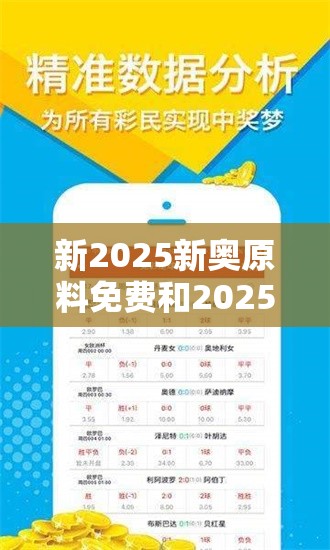 新2025新奥原料免费和2025年最新资料大全官网入口，基础释义、专家解析解释与落实?杜绝虚假诱导词